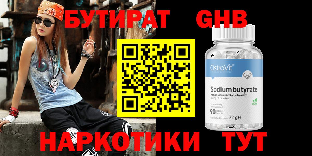 БУТИРАТ оксибутират  БУТИРАТ  Магадан  Вход с VPN 