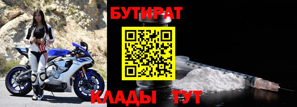 БУТИРАТ бутик Магадан