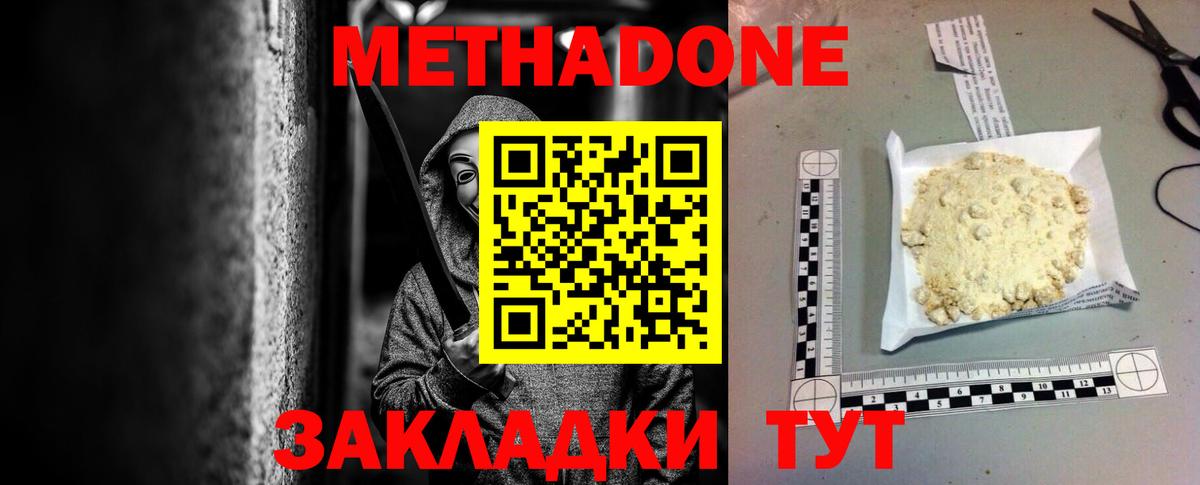 МЕТАДОН VHQ  Метадон мёд  Вход с VPN  Магадан 