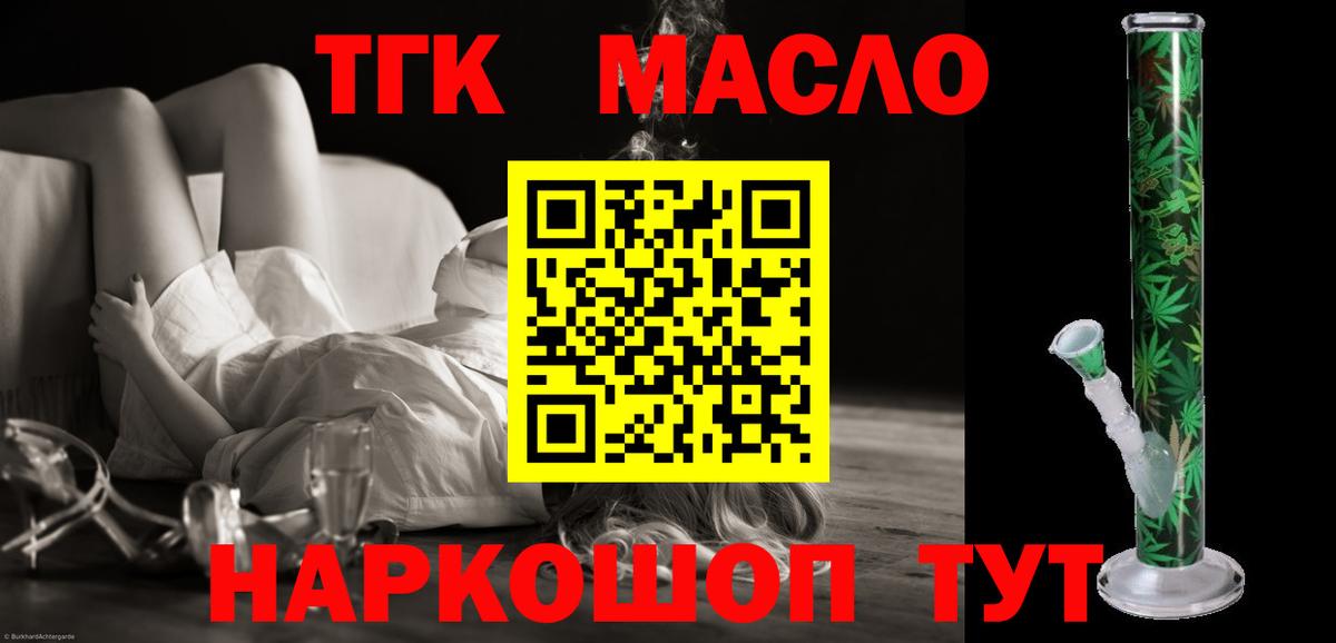 Магадан  ТГК гашишное масло  Вход с VPN 